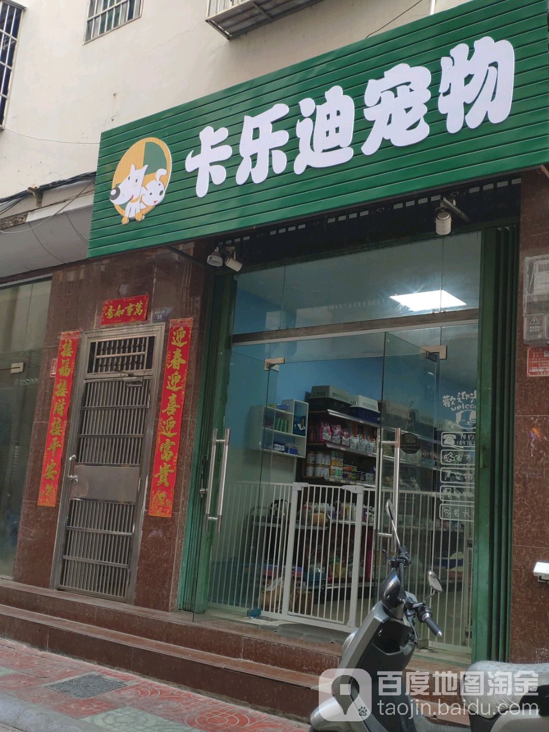卡乐迪宠物