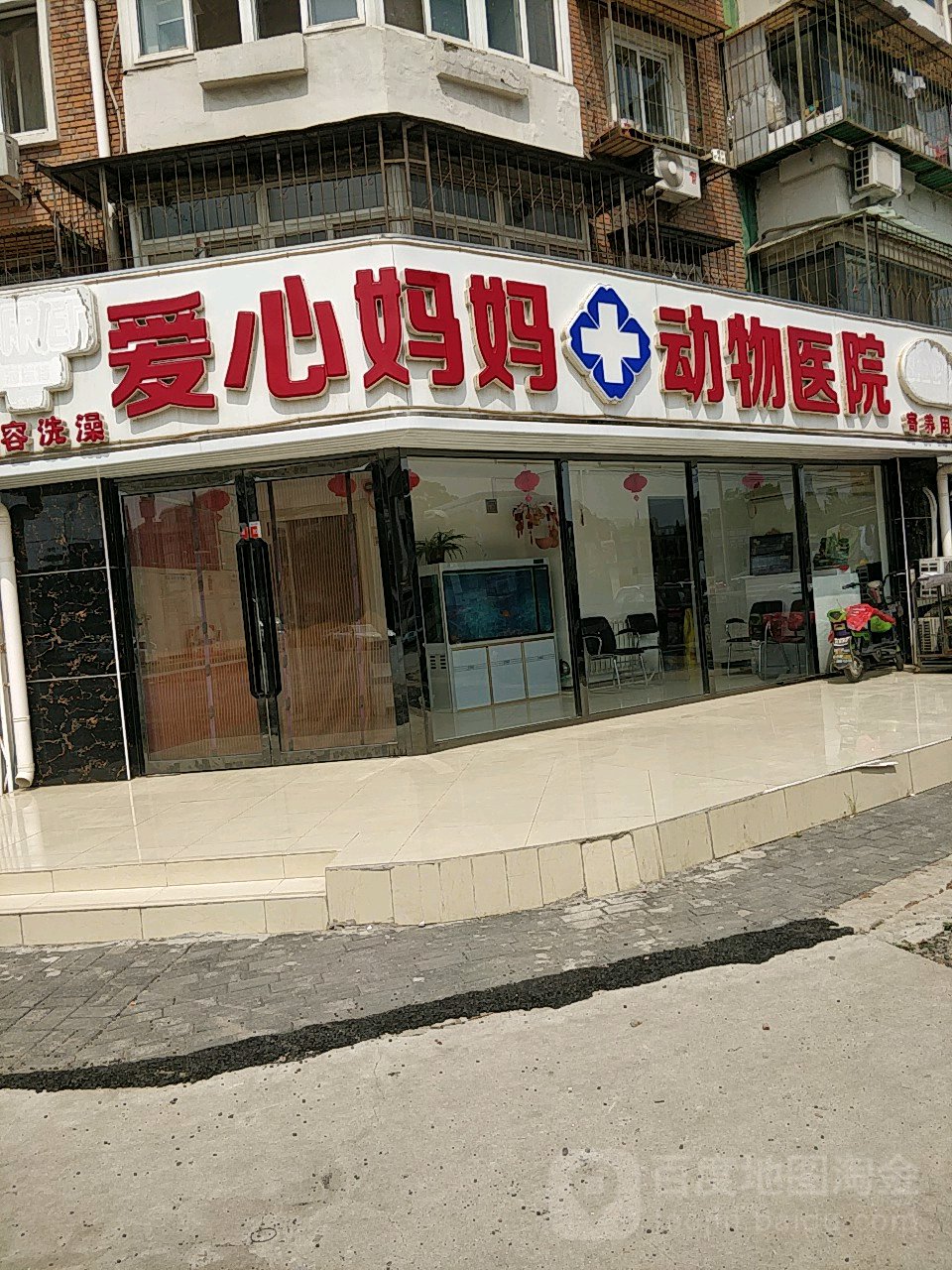 爱心妈妈动物医院