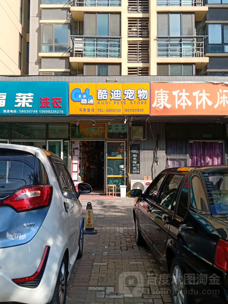 酷迪宠物(马家堡店)