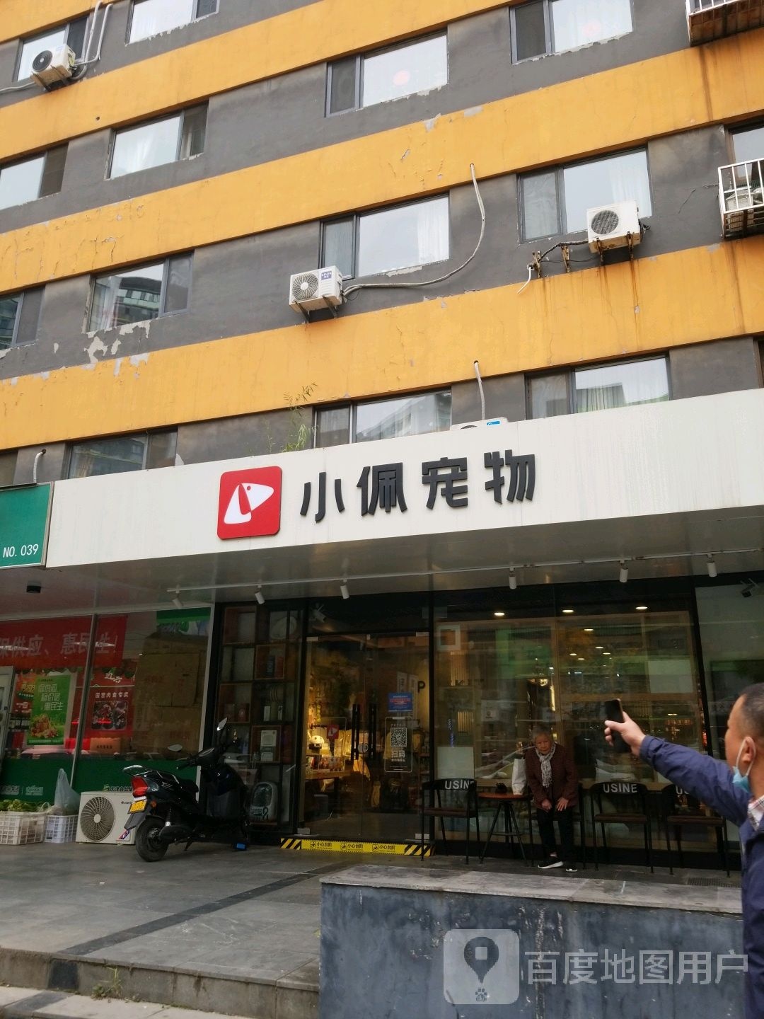 小佩宠物(阳光100国际新城店)