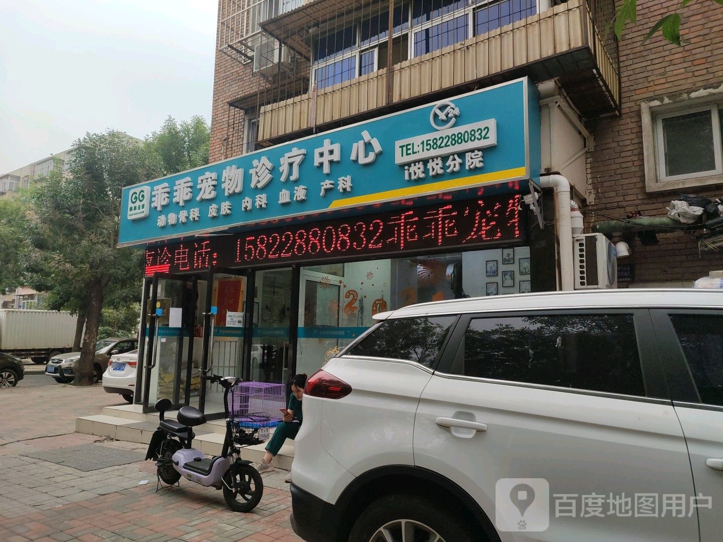 乖乖宠物医院(悦悦分院万新院)