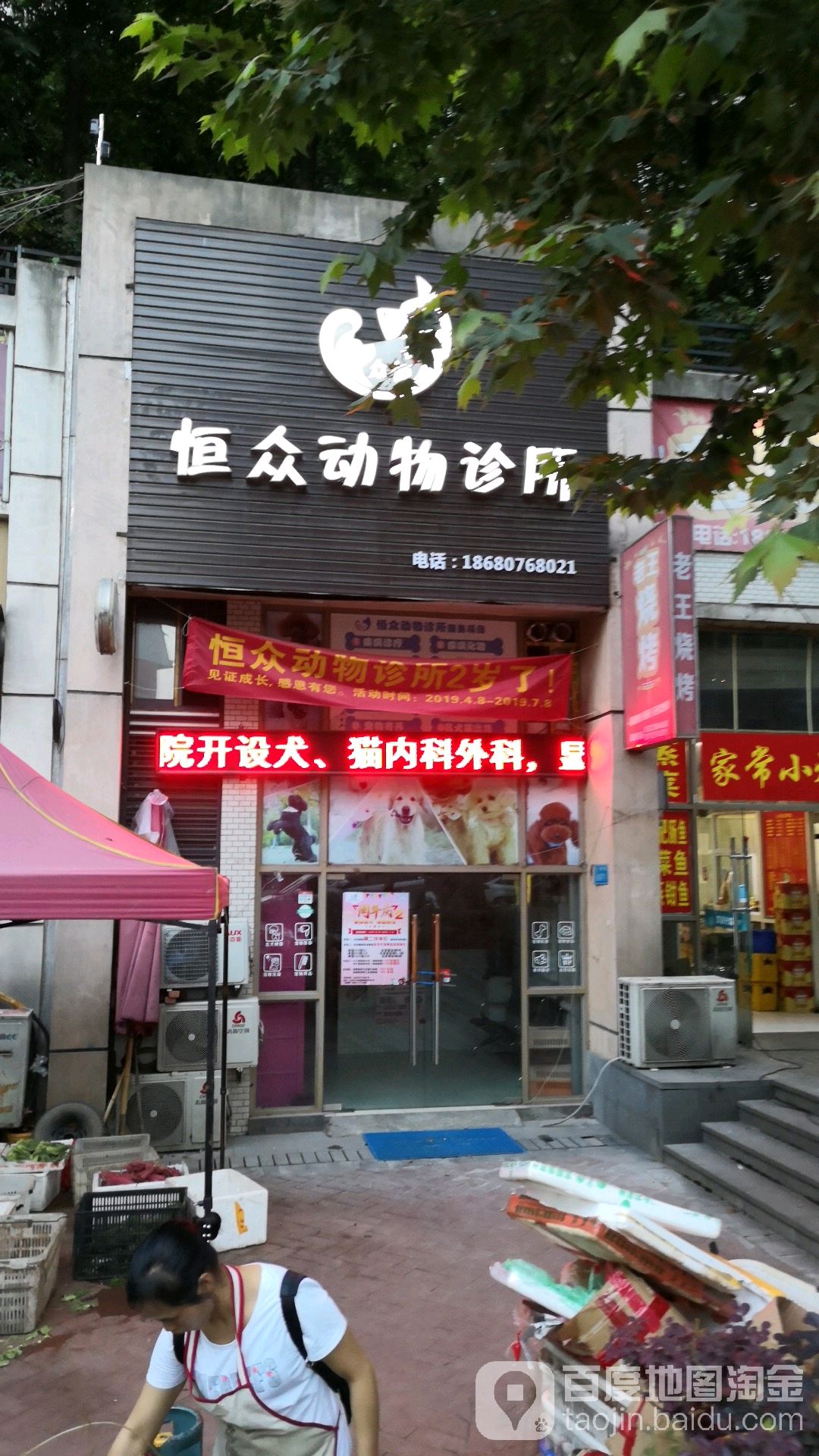 恒众动物诊所