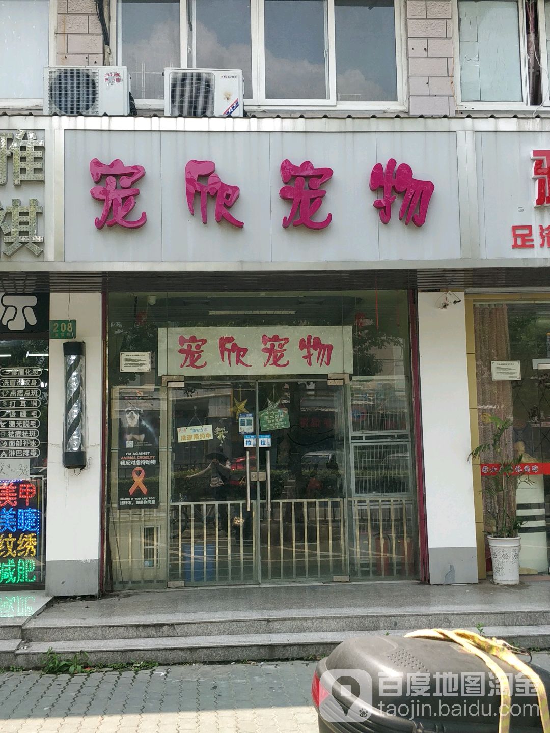 宠欣宠物