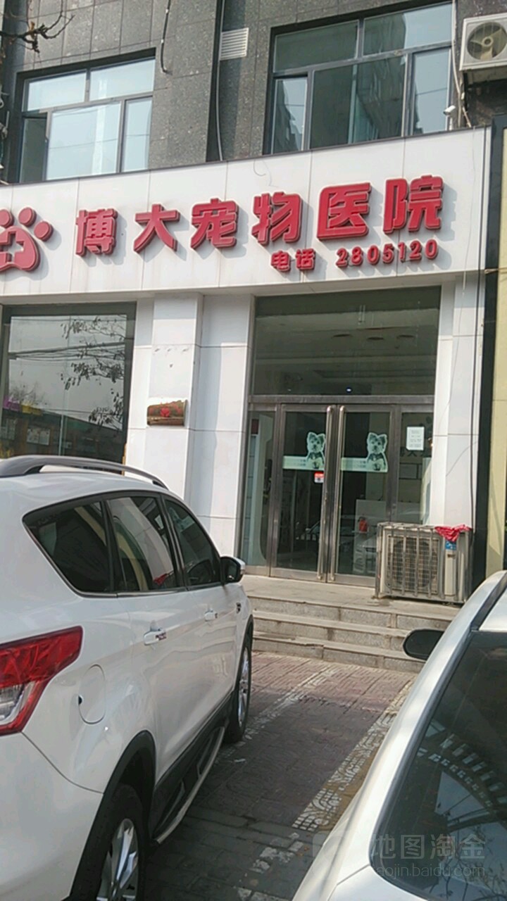博大宠物医院(文化路)