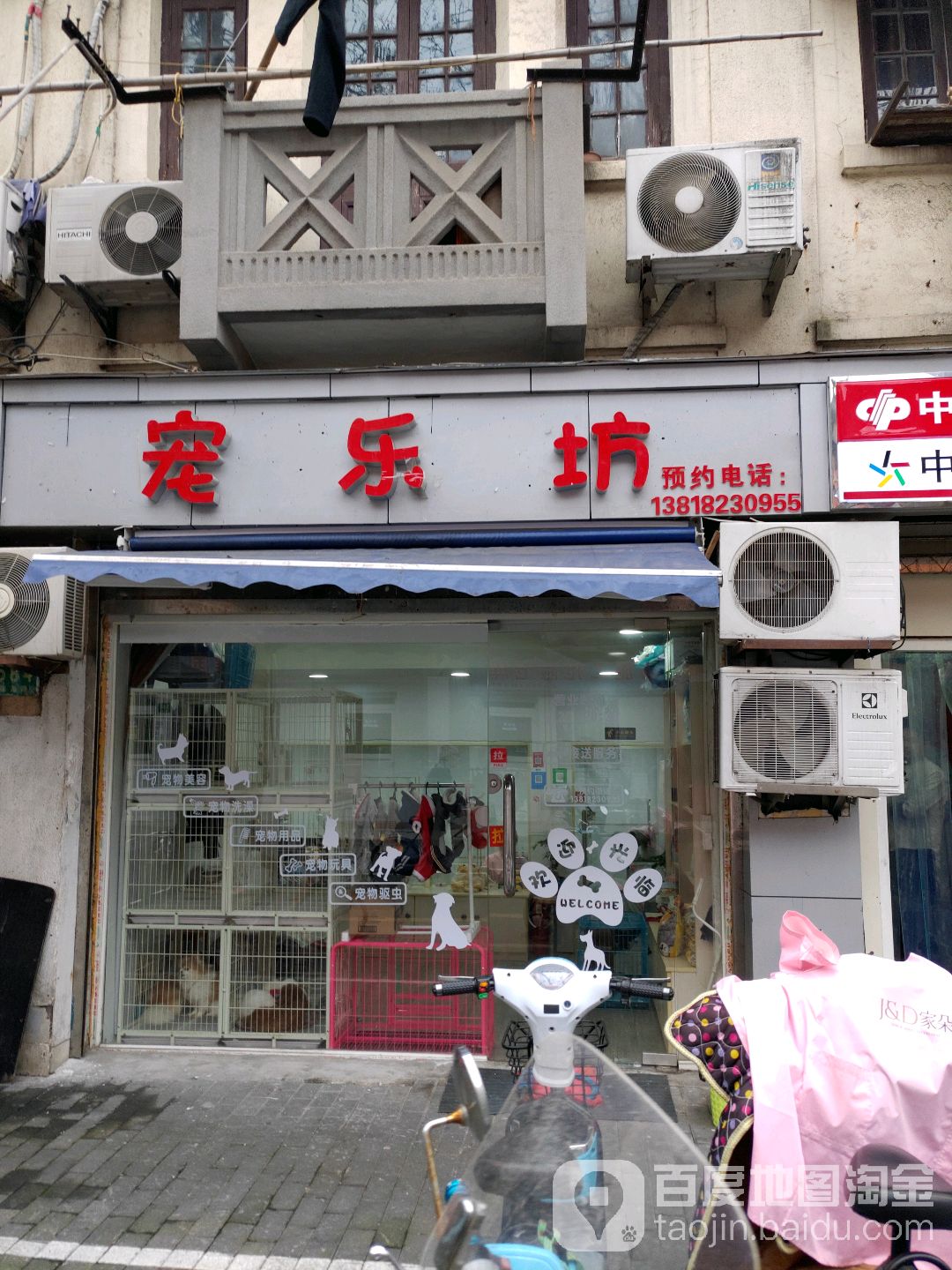 宠乐坊