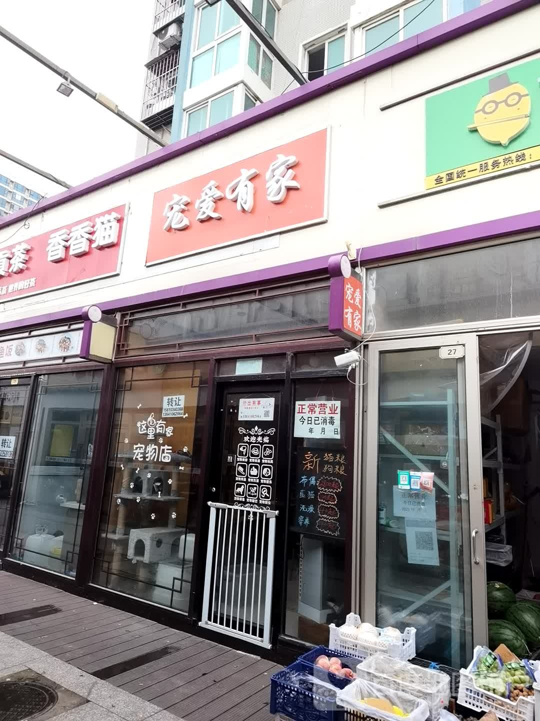 宠爱有家(双桥店)
