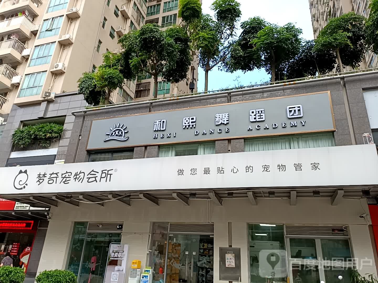 梦奇宠物会所