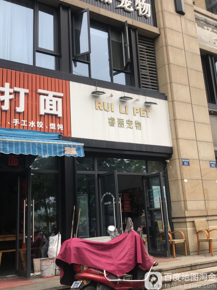 睿丽宠物
