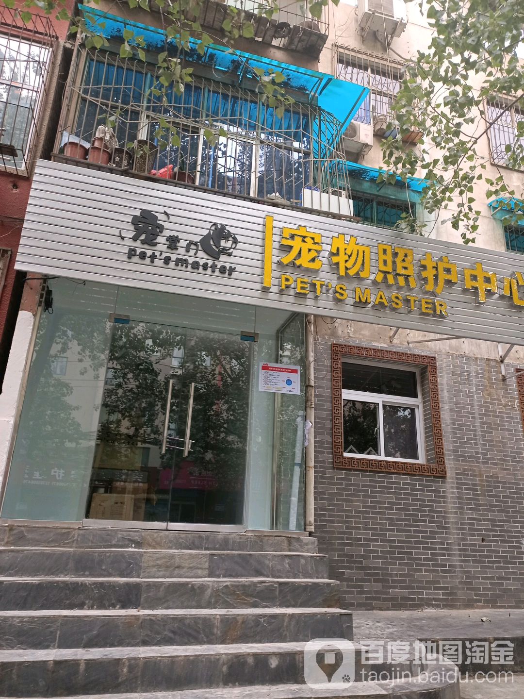 宠掌门宠物照护中心