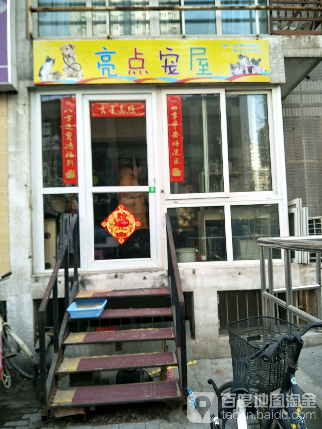 亮点宠屋