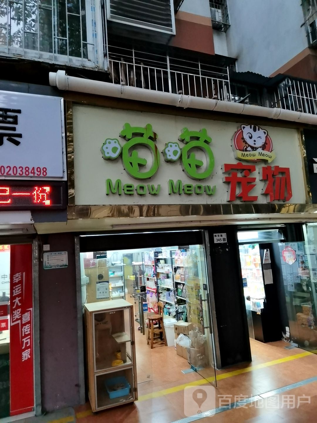 喵喵宠物