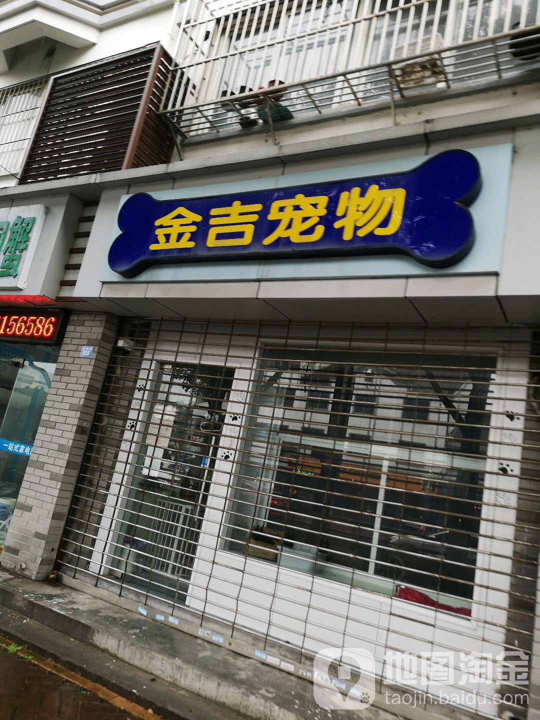 金吉宠物(吴江店)