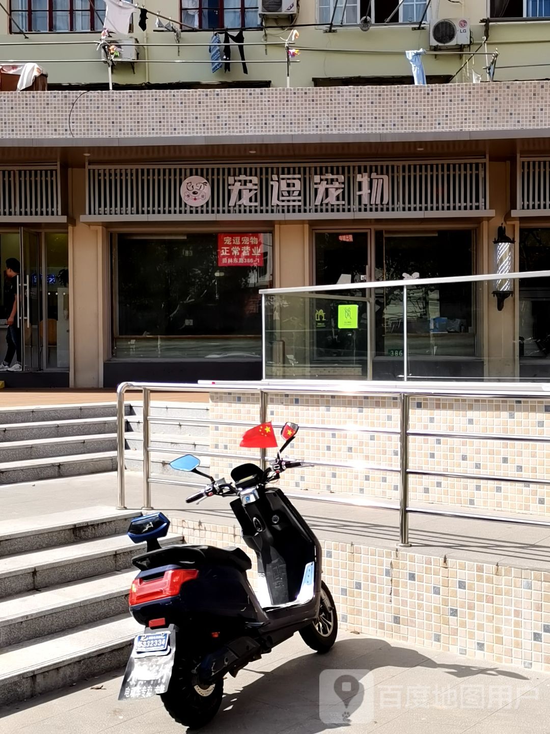 宠逗宠物(田林东路店)