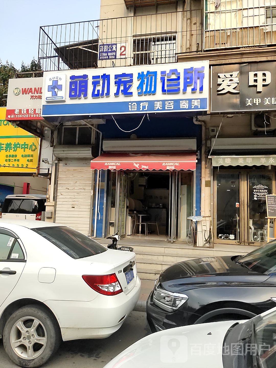 萌动宠物(养鱼池路店)