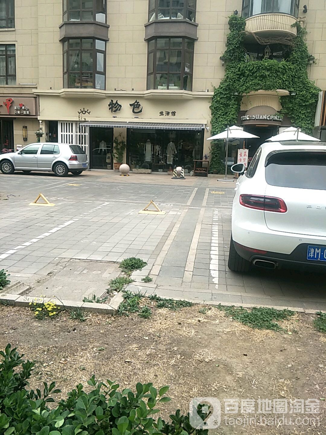 物色生活馆