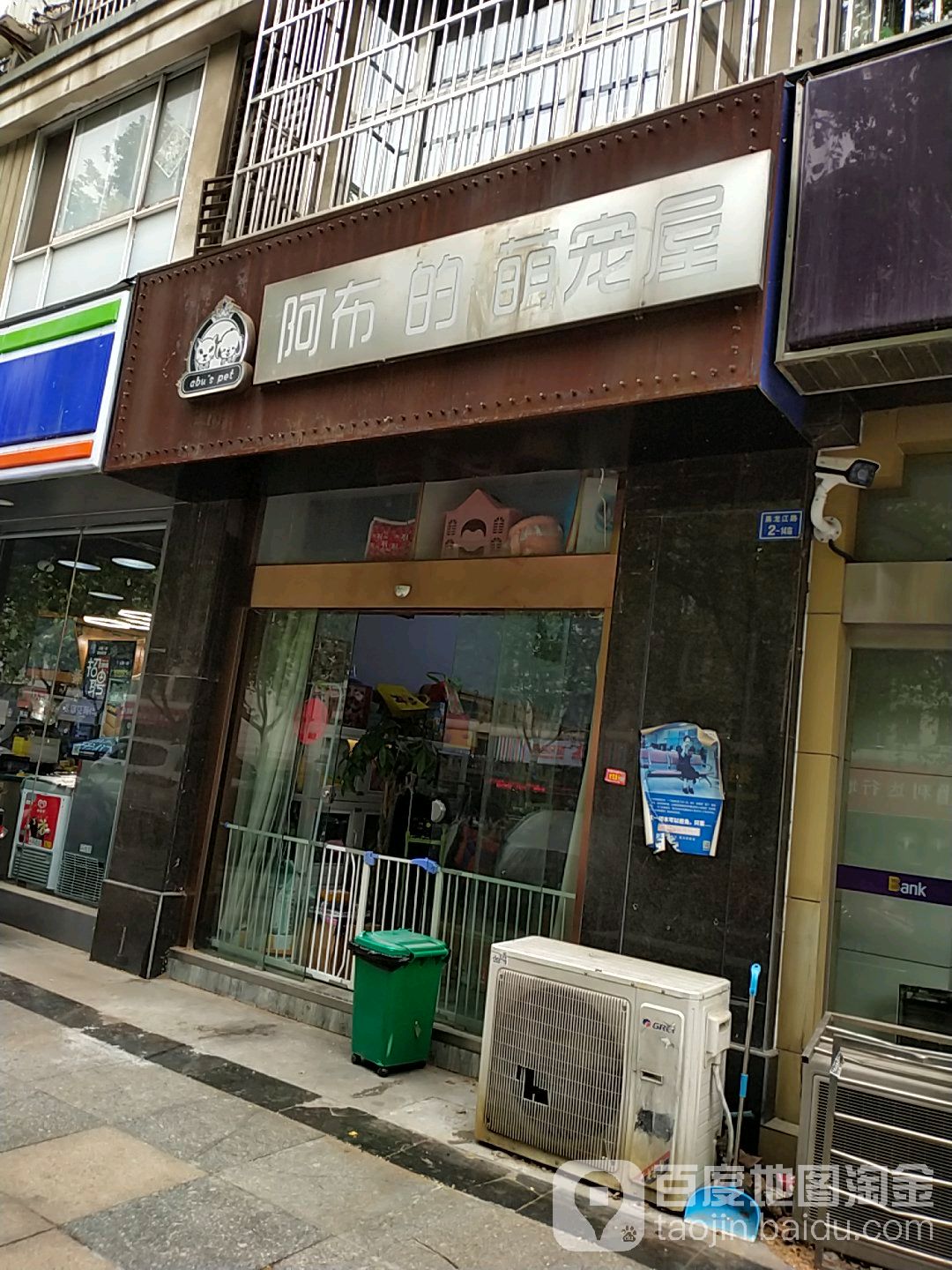 阿布的萌宠屋