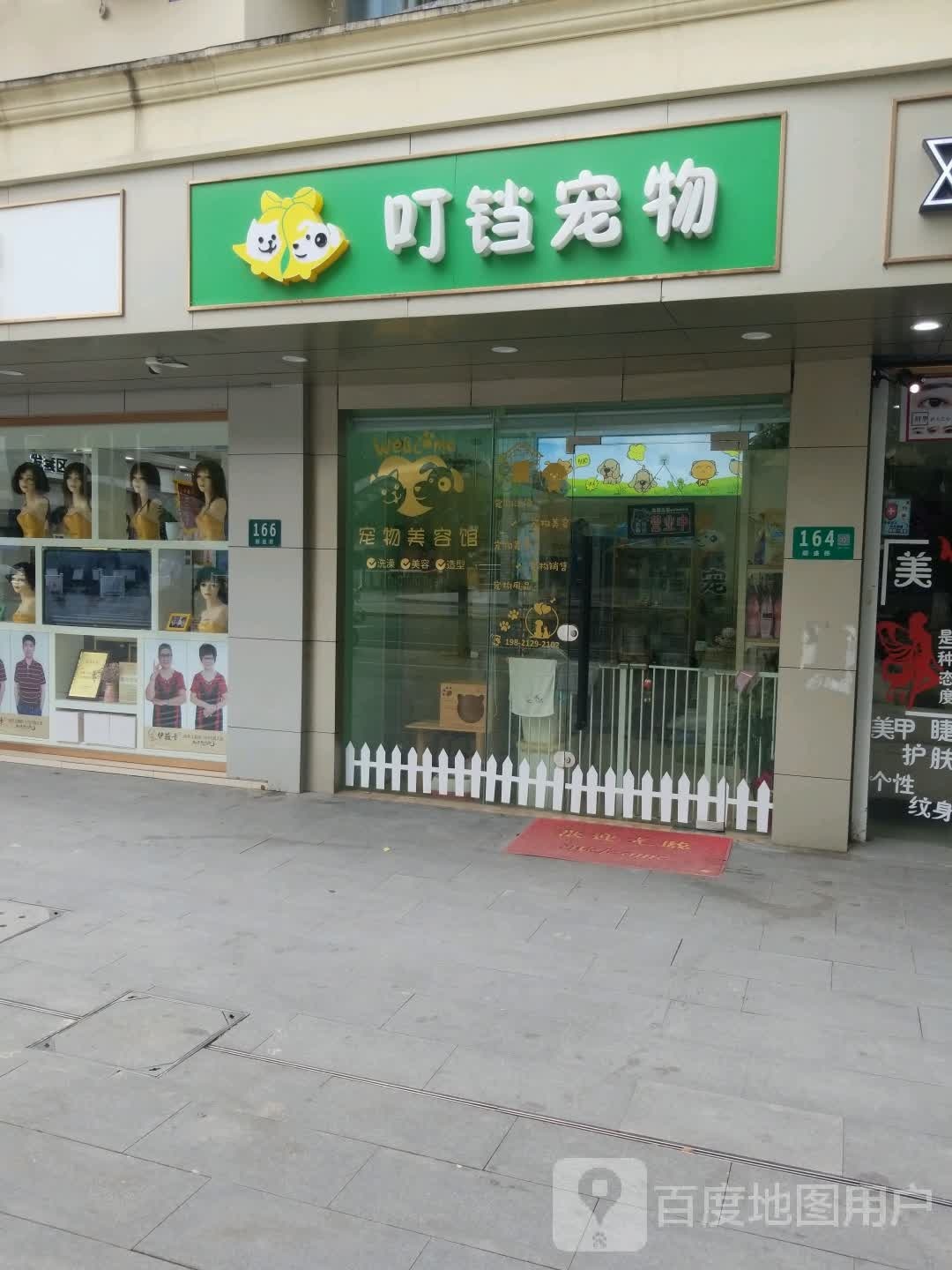 叮铛宠物