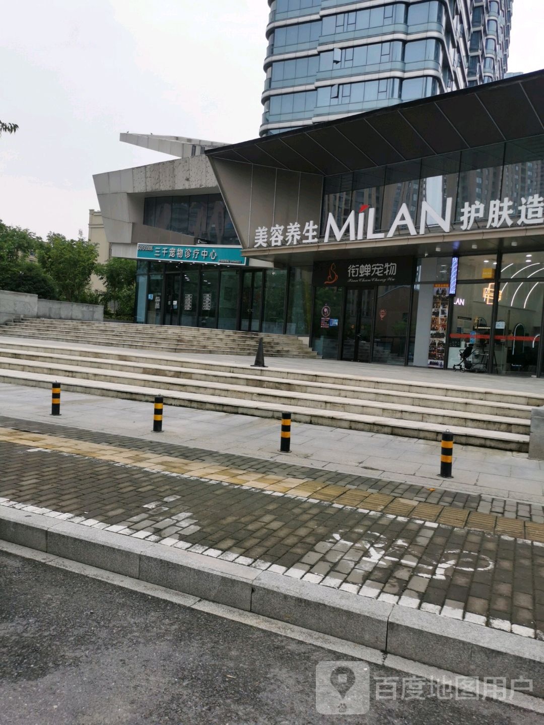 三千宠物医院(哆瑞猫分院)