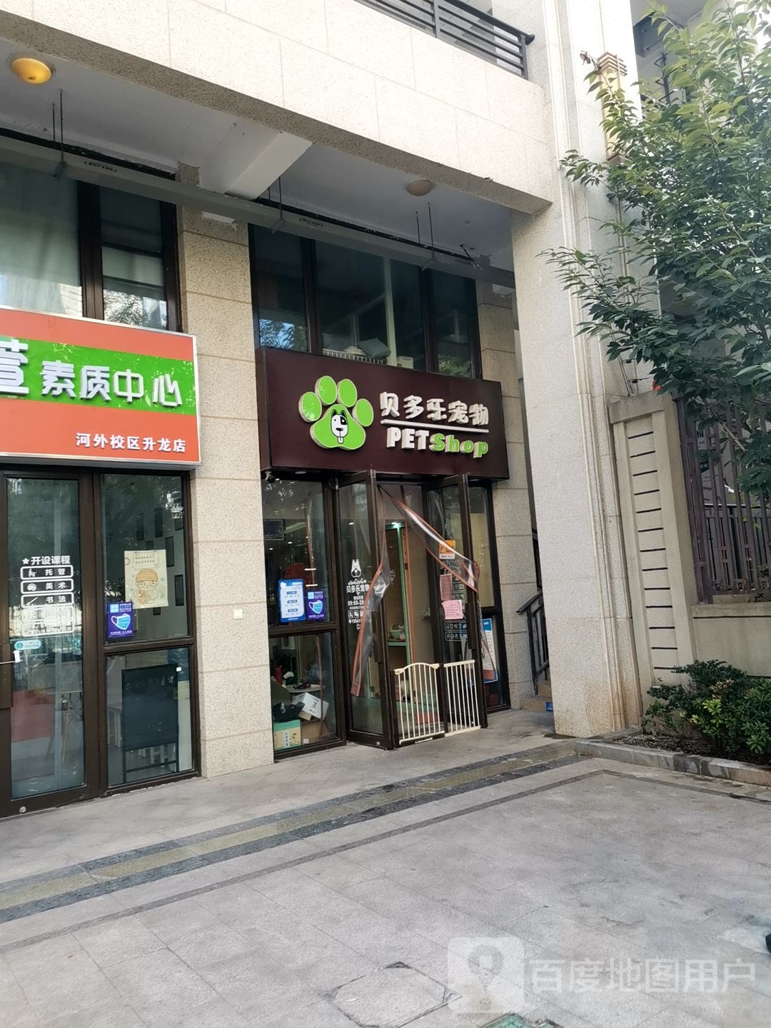贝多乐宠物