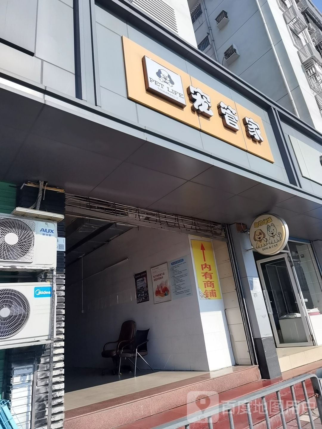 宠管家