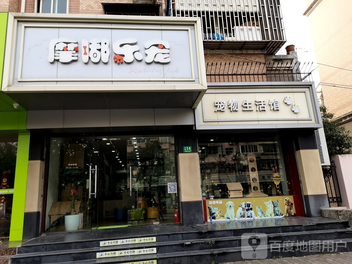 摩嘟乐宠(环镇北路店)
