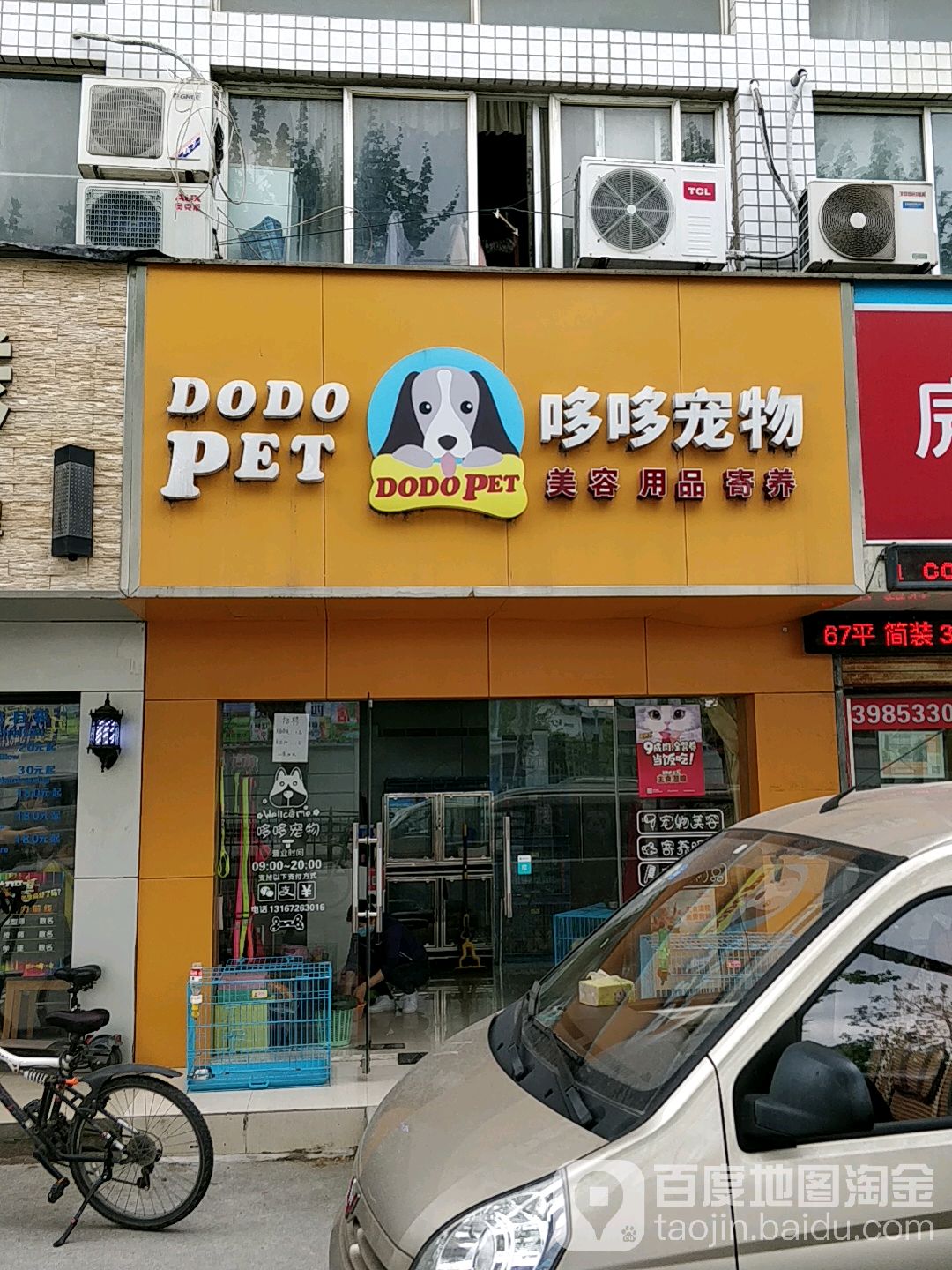 哆哆宠物