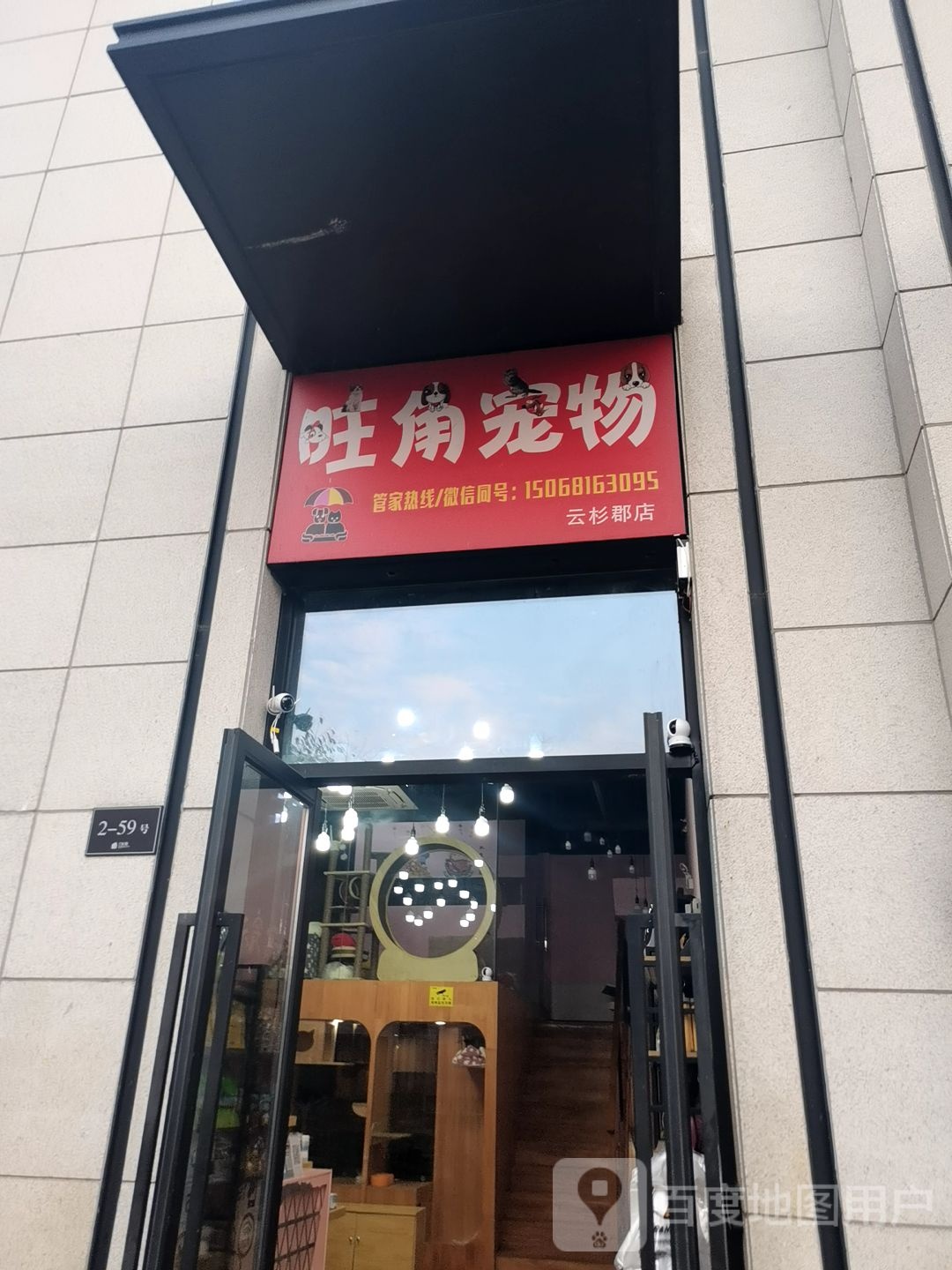 旺角宠物
