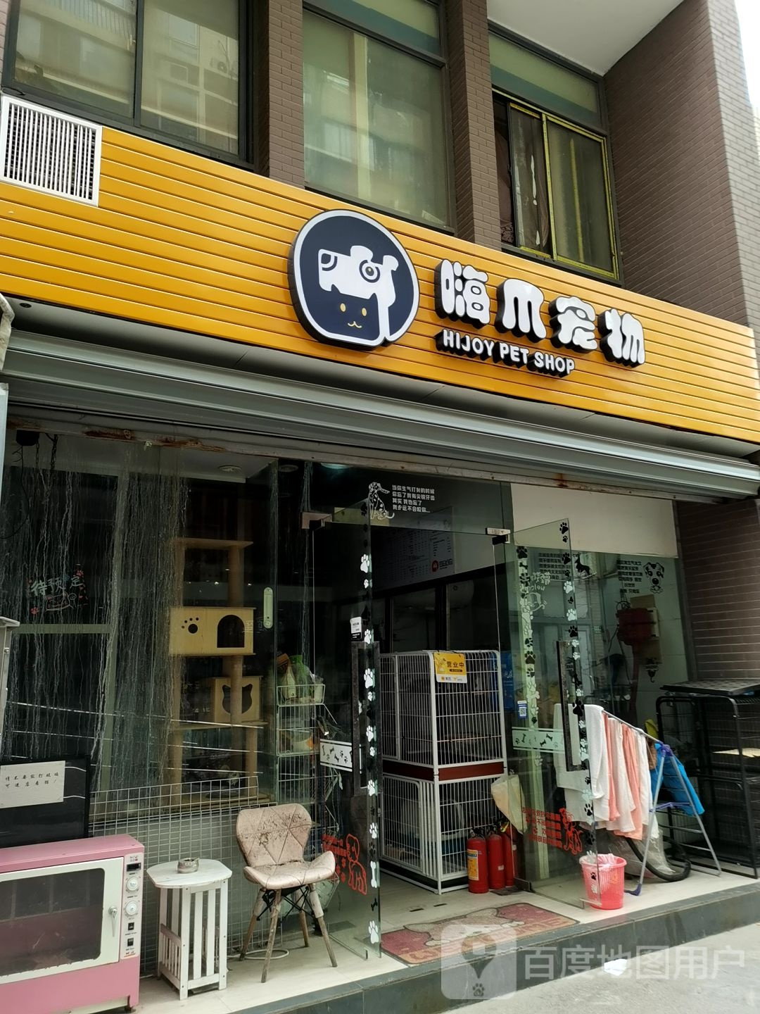 嗨爪宠物