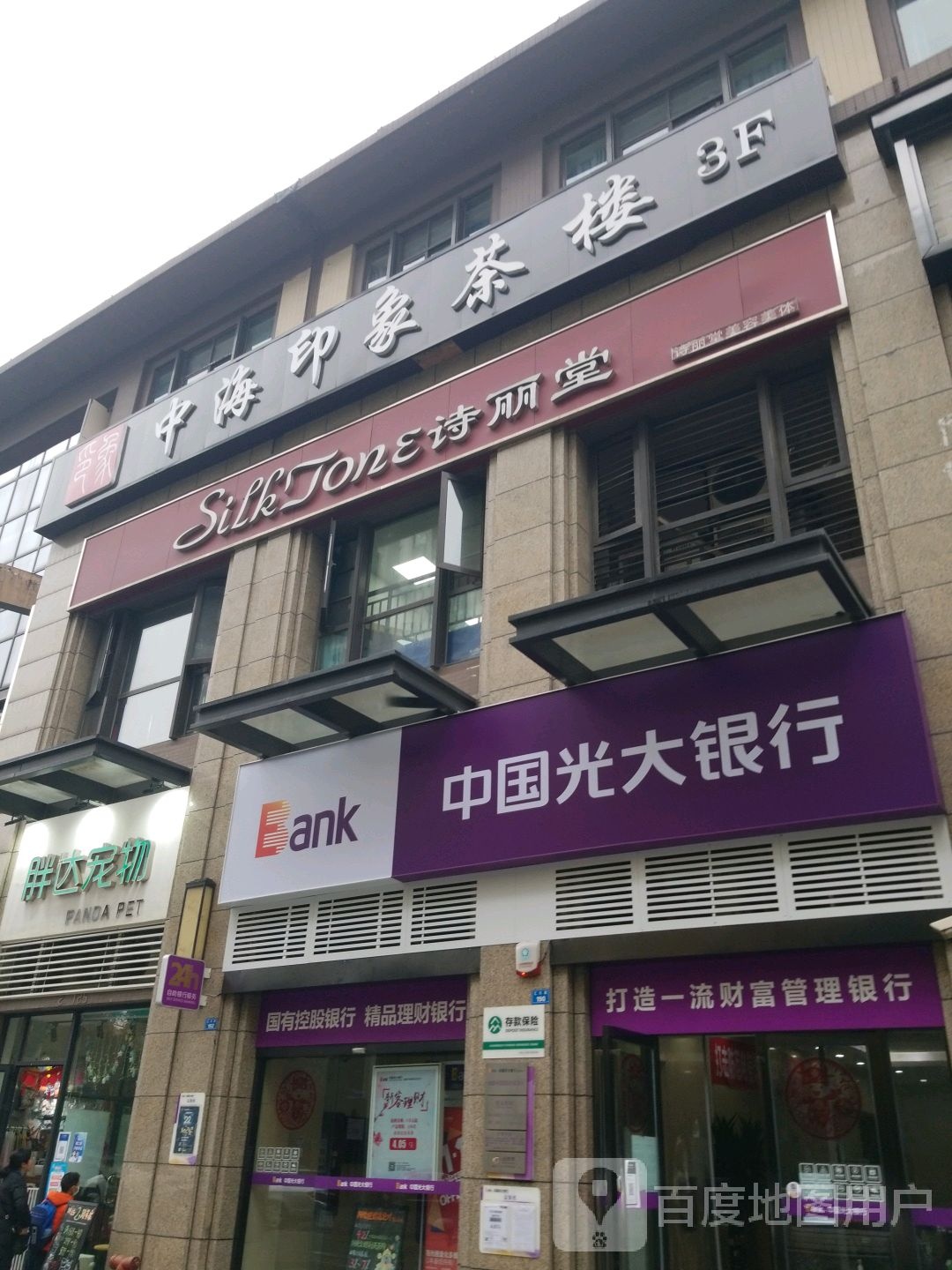 胖达宠物