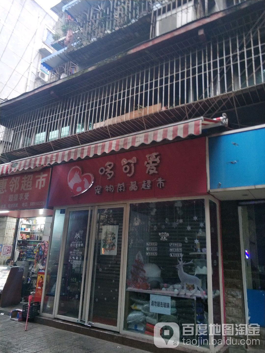 哆可爱宠物用品超市