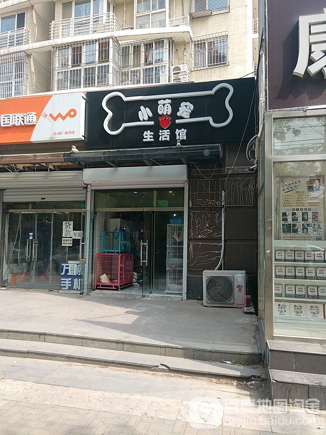 小萌宠生活馆