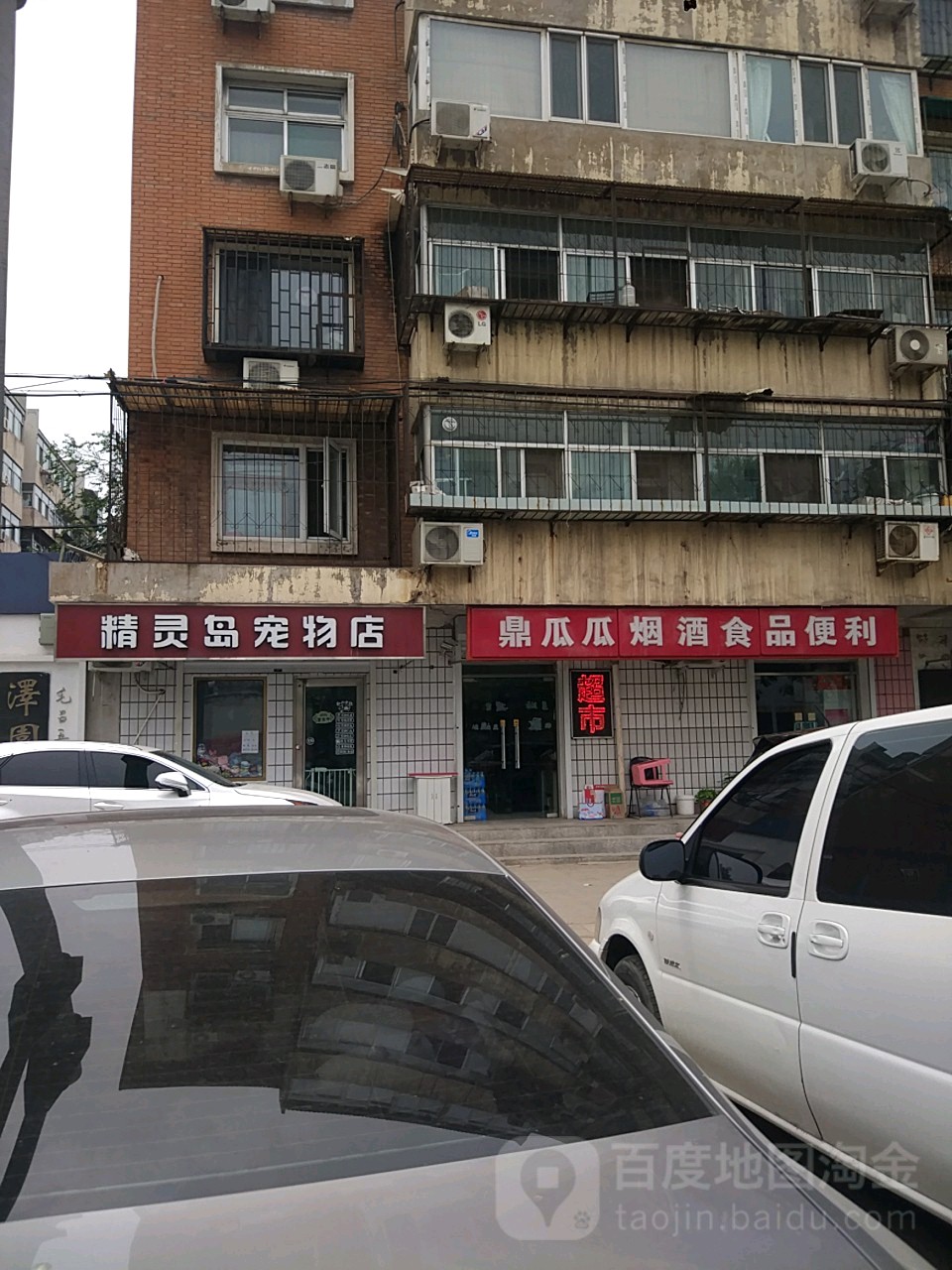 精灵岛宠物店