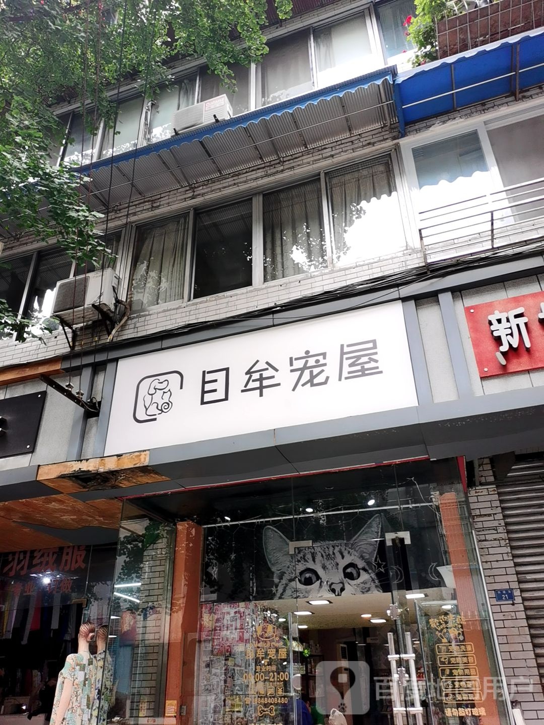 目牟宠屋