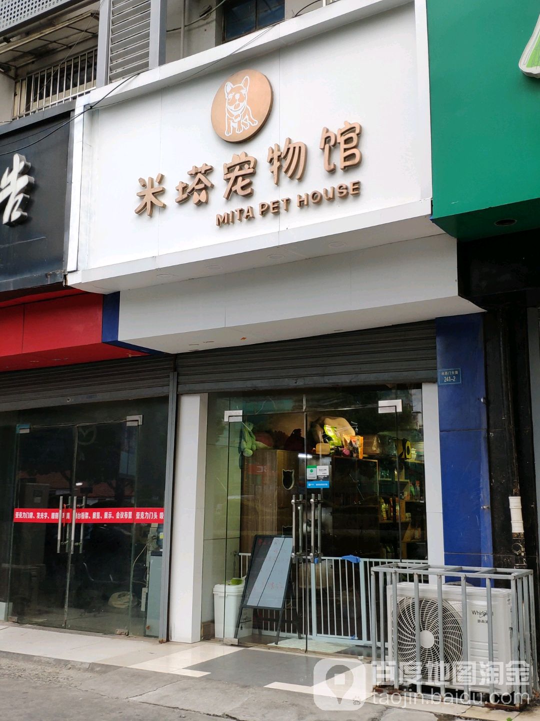 米塔宠物馆