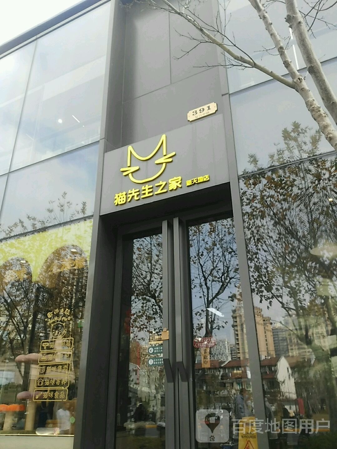 猫先生之家(SOHO复兴广场店)