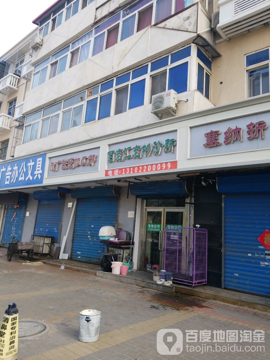 百宠汇宠物诊所