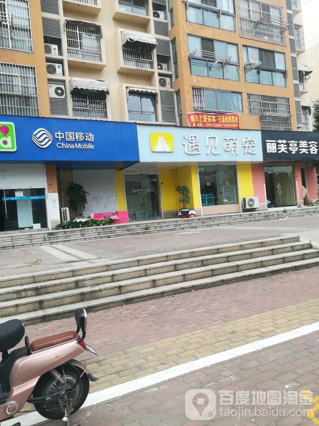 遇见宠物店