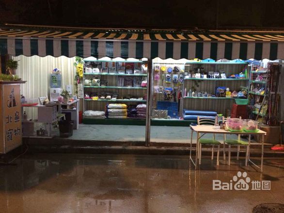 抠鼻宠物生活会馆(海珠赤沙店)