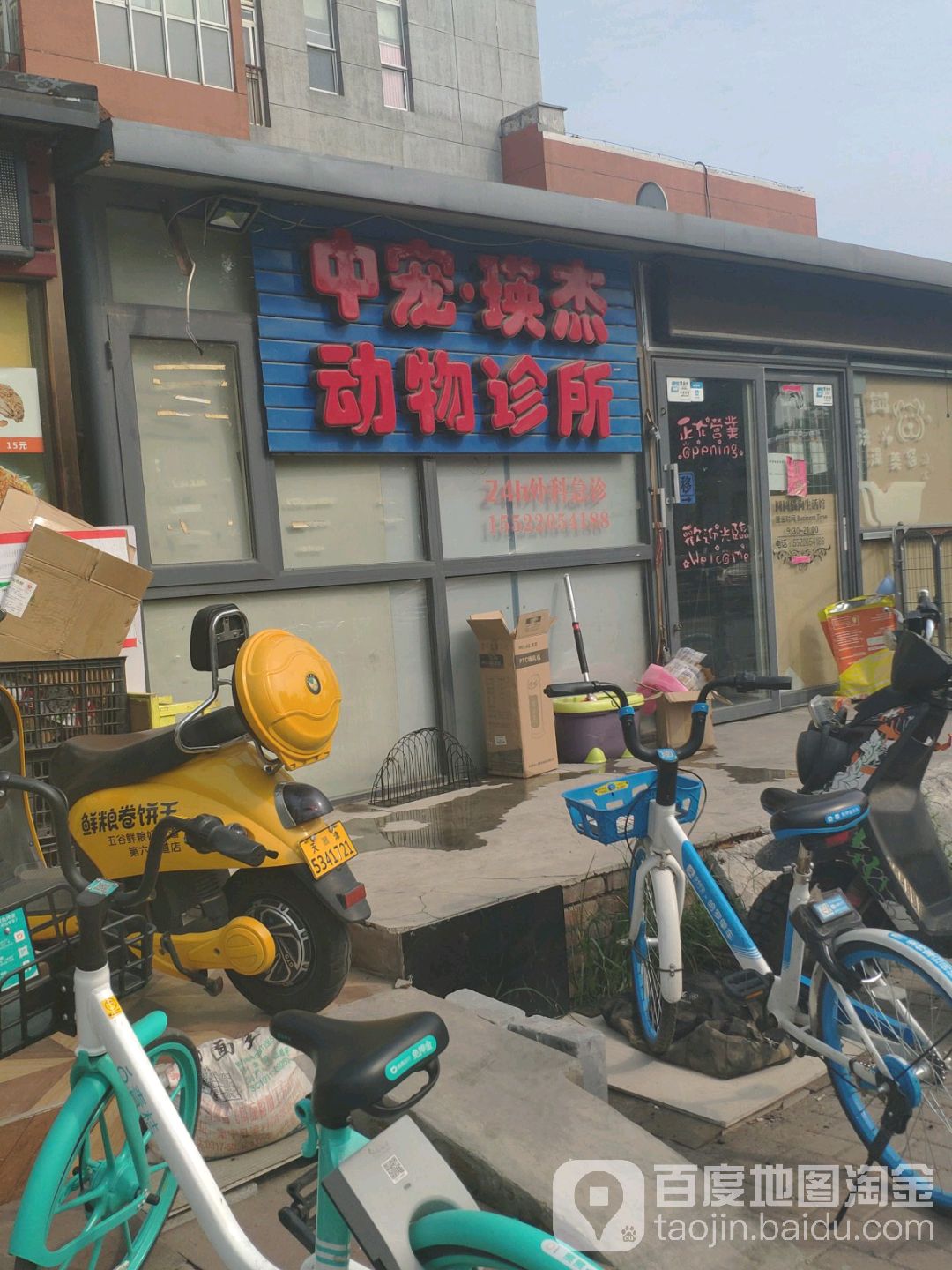 中宠·瑛杰动物诊所