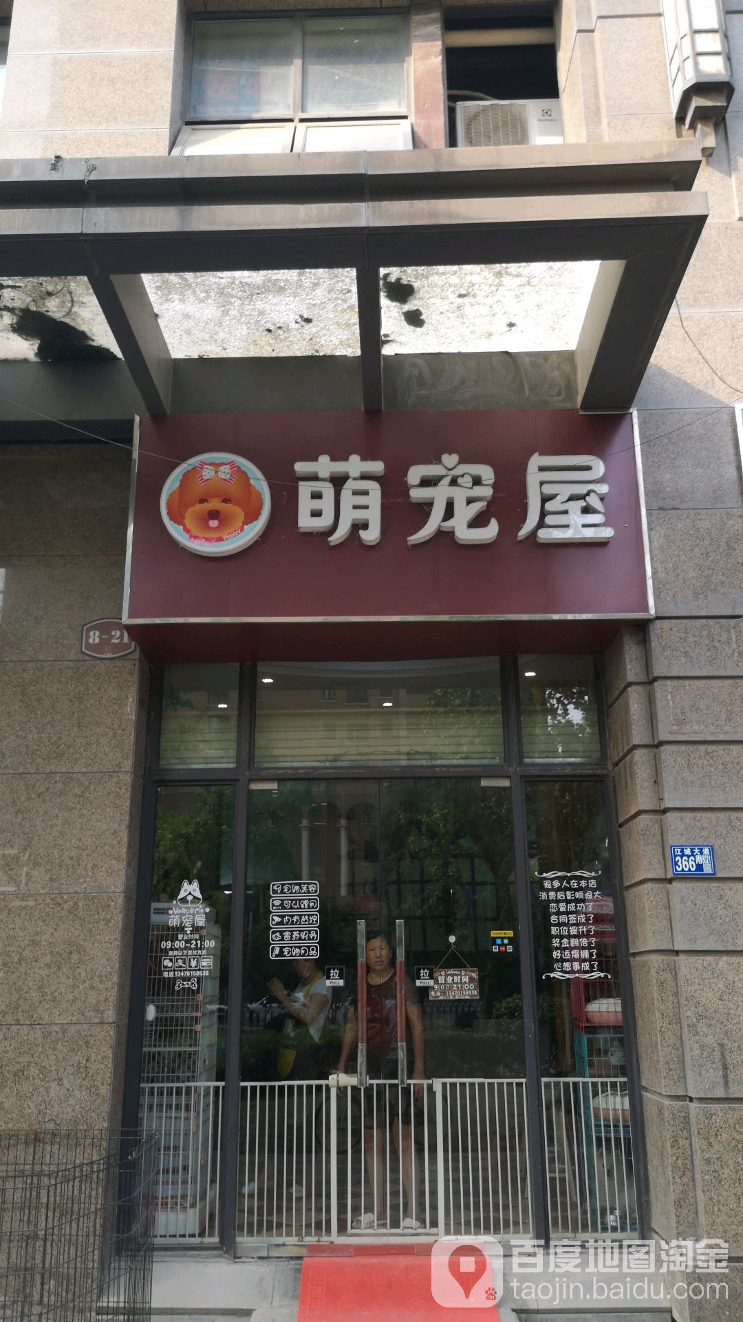 萌宠屋宠物店