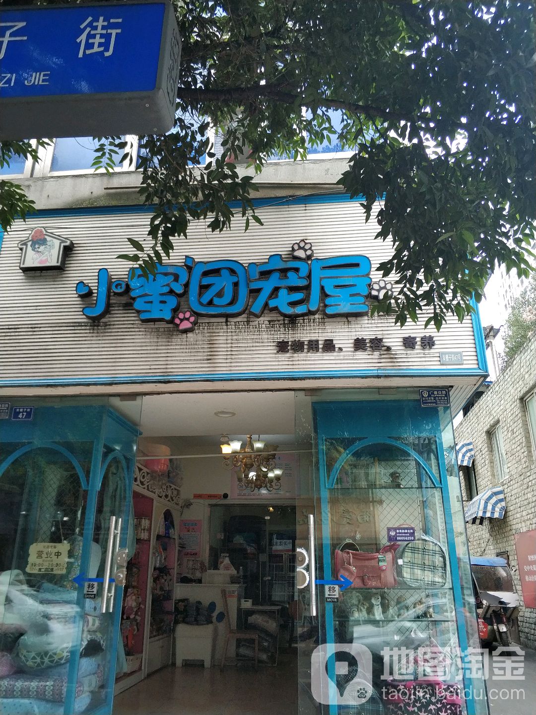 小蜜团宠屋