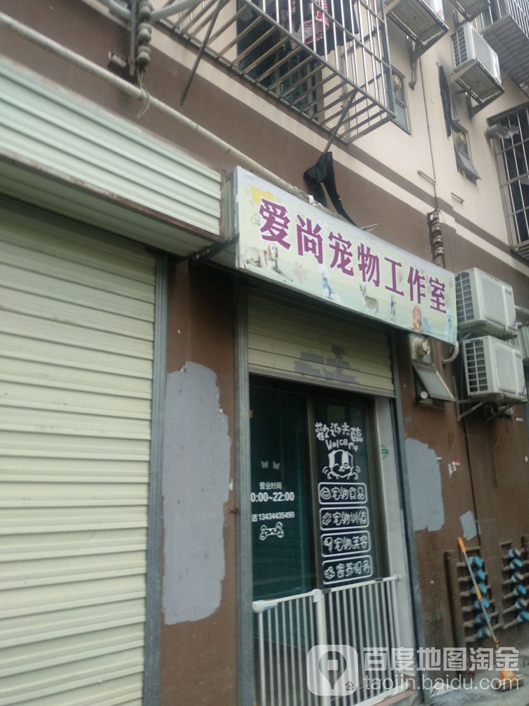 爱尚宠物工作室