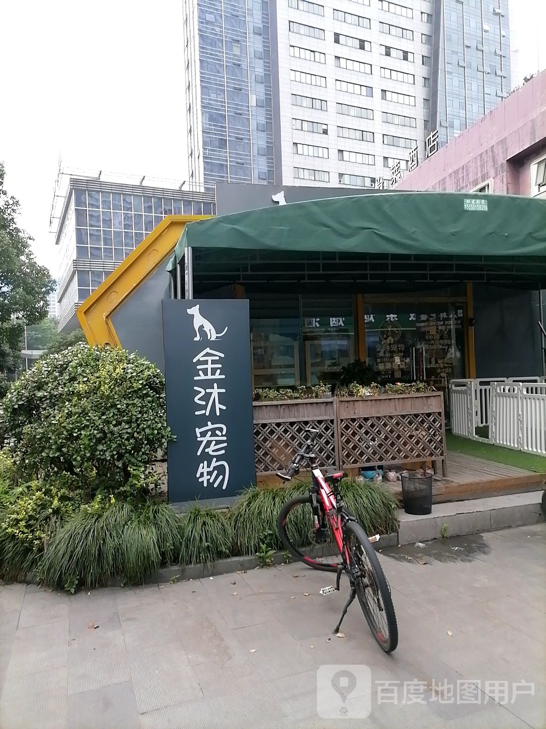 金沐宠物