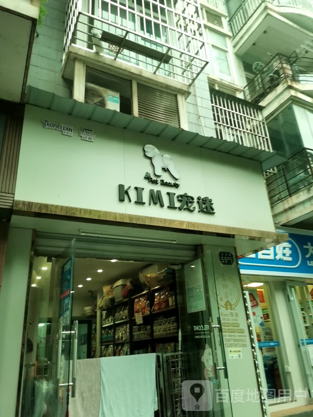 宠迷