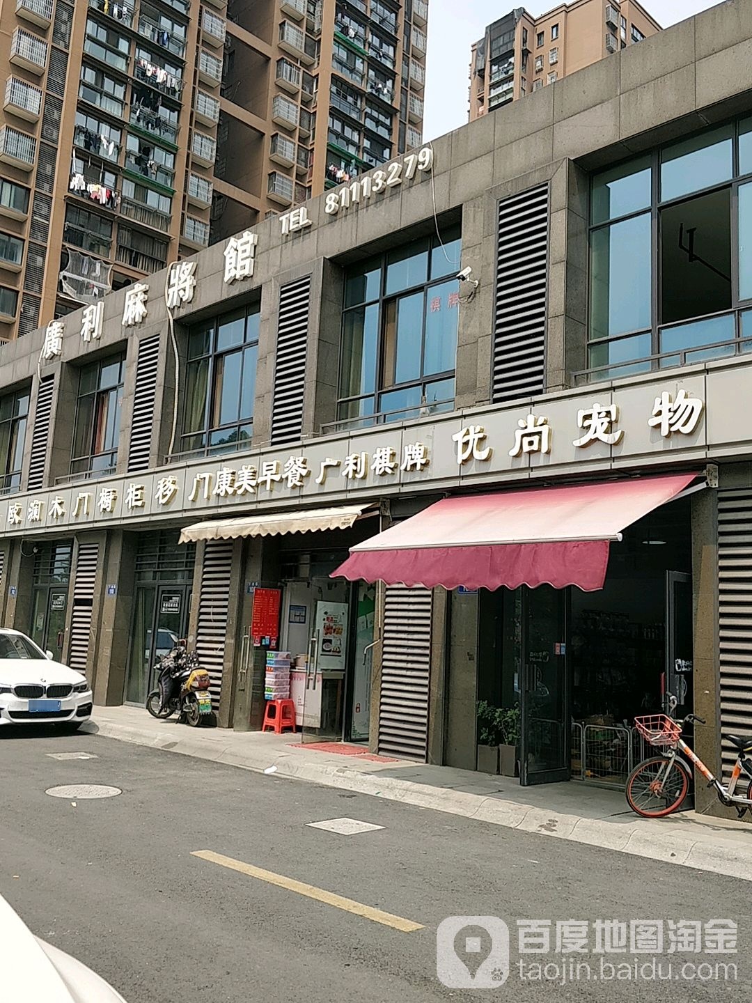 优尚宠物(下塘路店)
