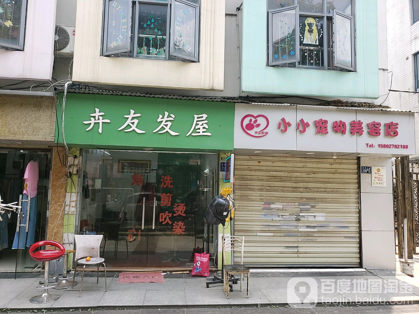 小小宠物美容店
