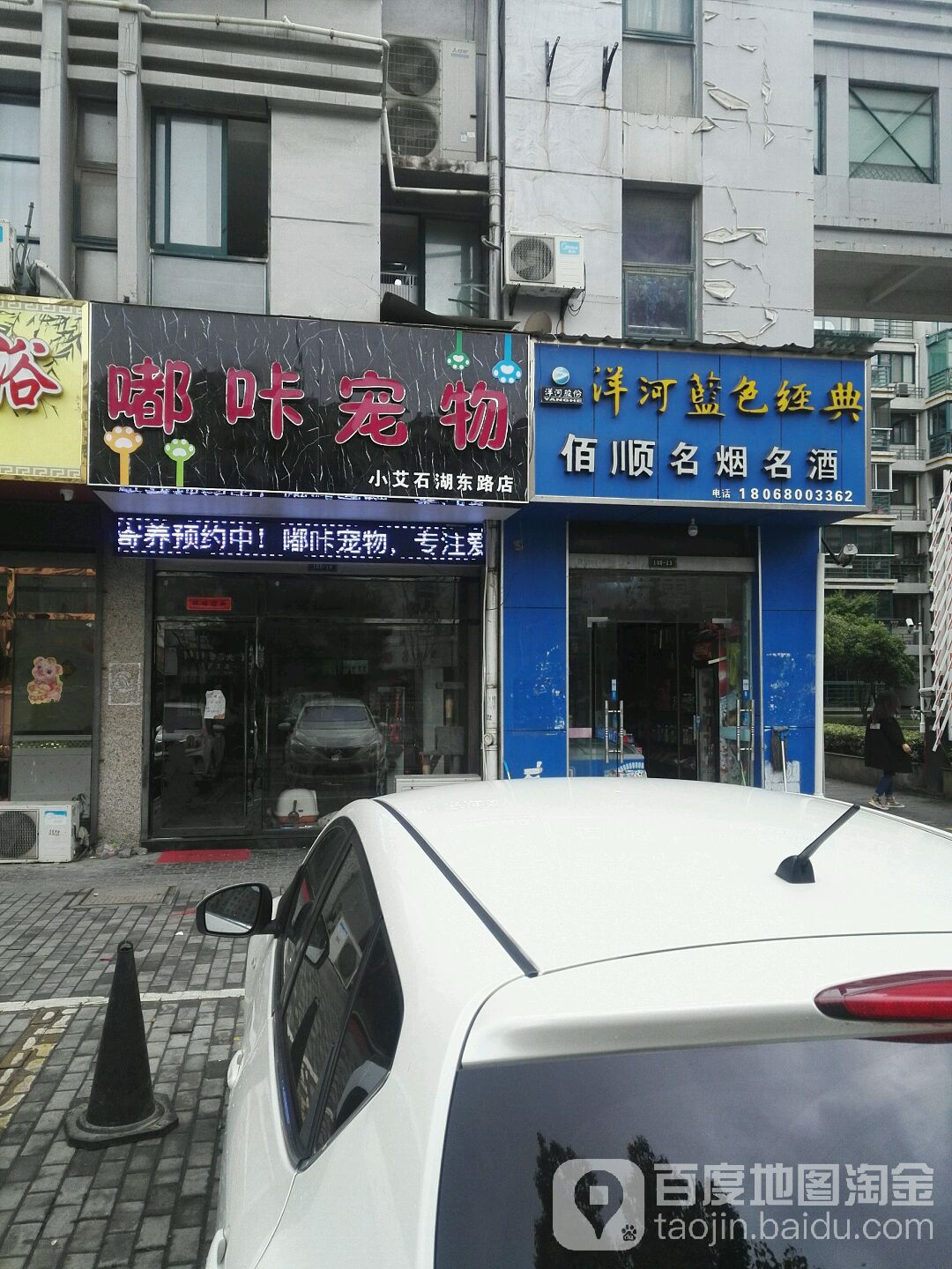 嘟咔宠物(小艾石湖东路店)