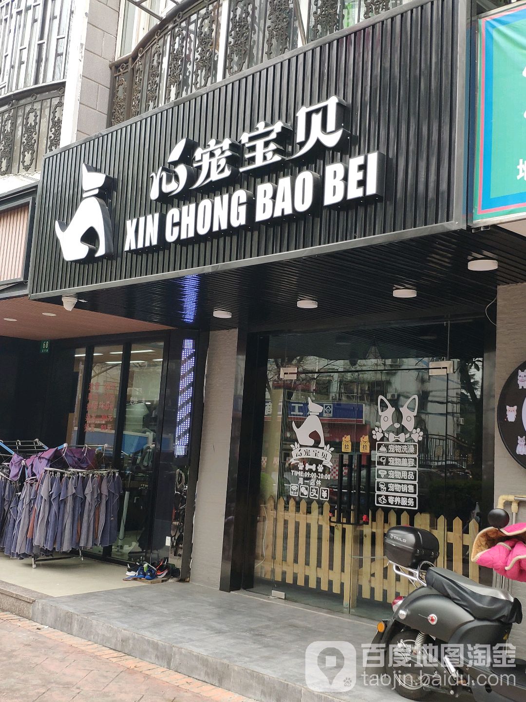 心宠宝贝