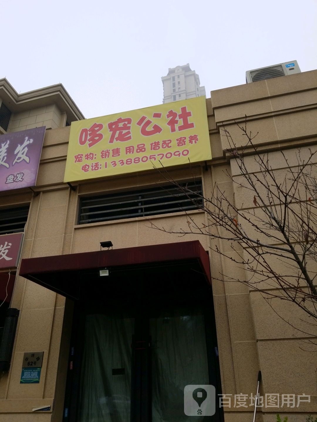 哆宠公社
