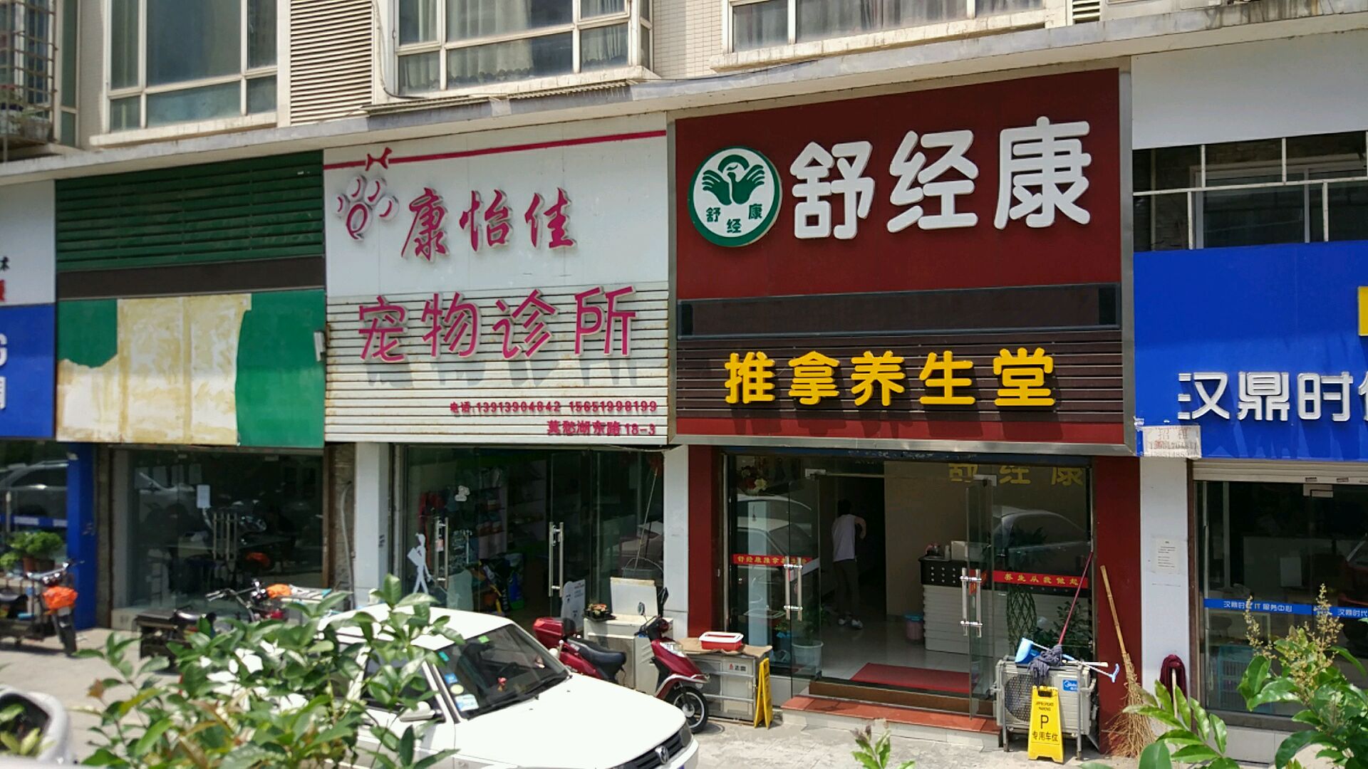 康怡佳宠物诊所(南京分店)
